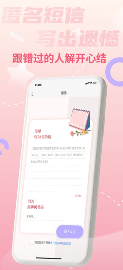 一封来信匿名短信  v1.0.0图3