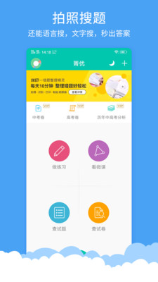 菁优网题库破解版下载安装官网  v3.6.5图1