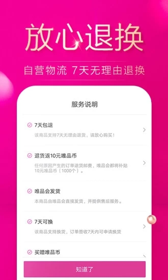 唯品会免费版下载安装  v7.3.3图3