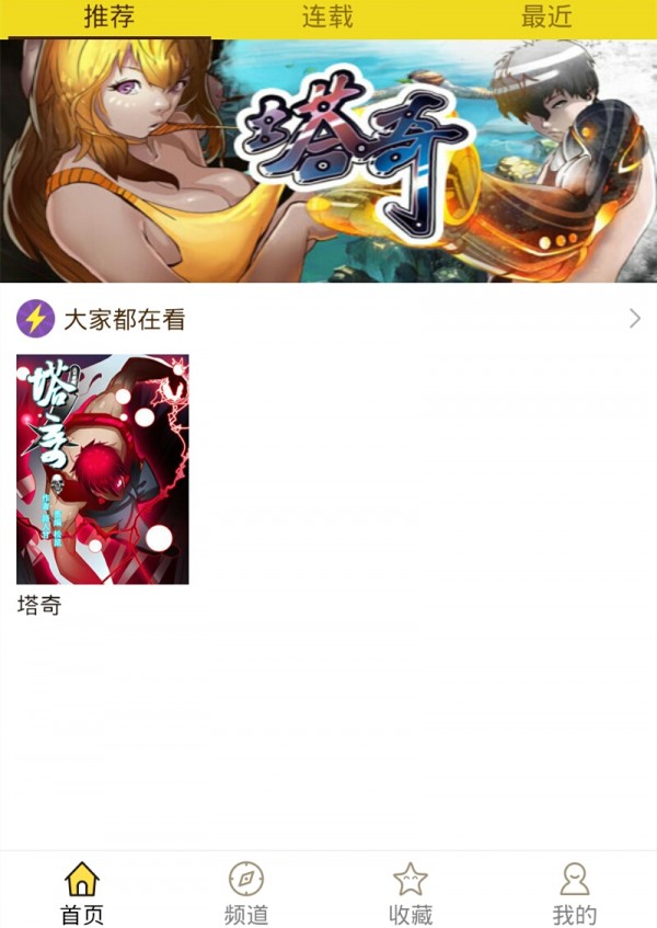 精灵漫画免费版下载安装最新版本手机  v1.0.160903图5