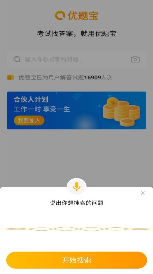 优题宝app破解版最新版本下载安装  v1.0图1