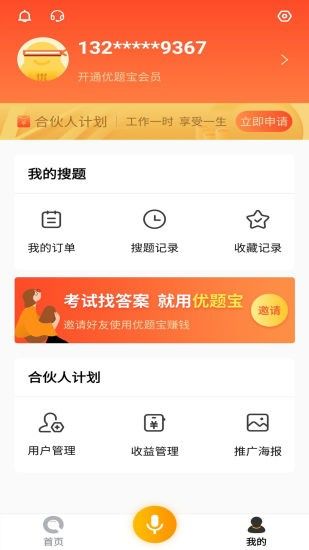 优题宝app破解版最新版本下载安装  v1.0图4