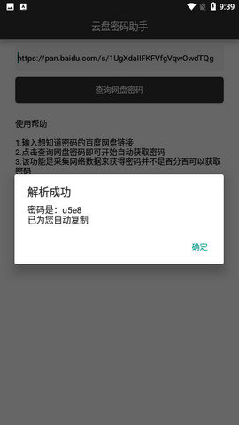 云盘密码助手  v1.0.0图1