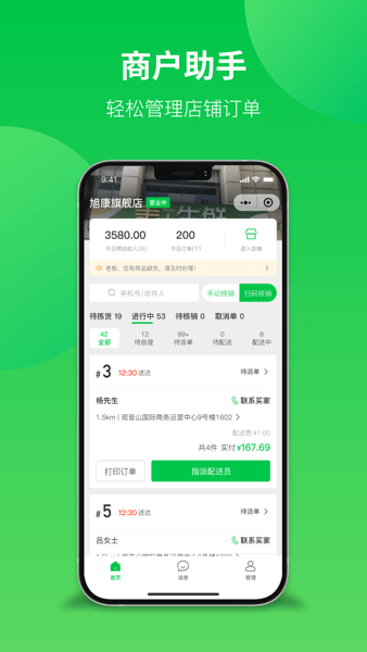 你家菜场商户  v2.5.1图3