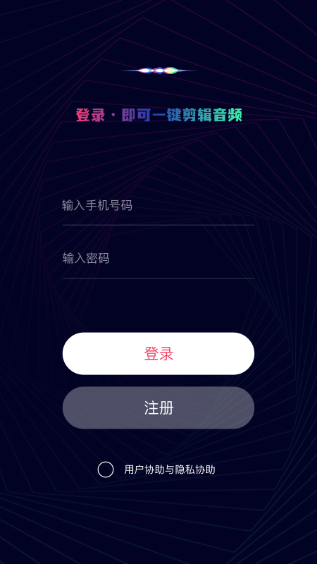 简易音乐编辑软件下载手机版安装