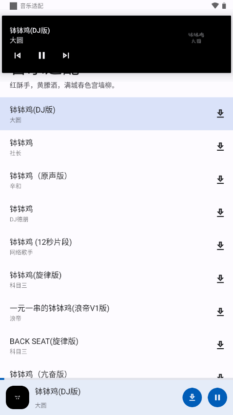 音乐适配最新版下载安卓手机app  v4.1.4图2