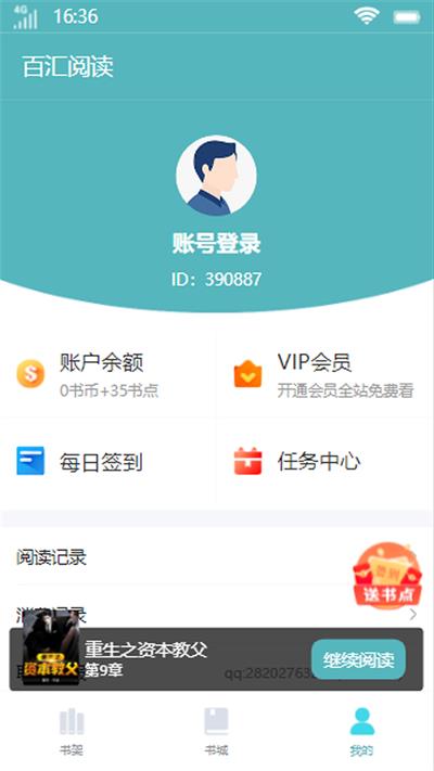 百汇阅读小说下载安装  v1.0.0图3