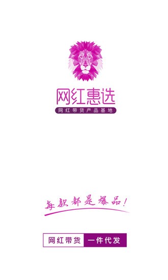 网红惠选  v0.0.1图2