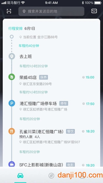 斑马智行最新版本  v2.3.16图3