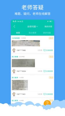 菁优网教育平台在线登录官网下载学生端  v3.6.5图3