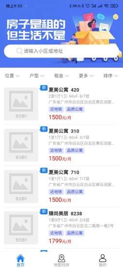 居趣租房网最新版下载安装  v0.0.23图2