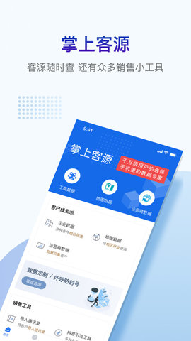 掌上客源  v3.4.7图3