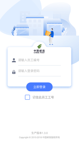 中邮揽投  v1.3.0图3