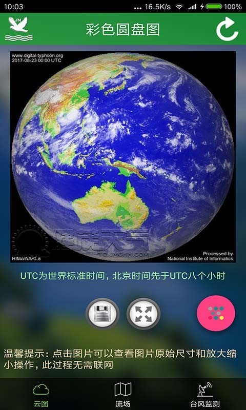 卫星云图APP天气预报下载最新版安卓版