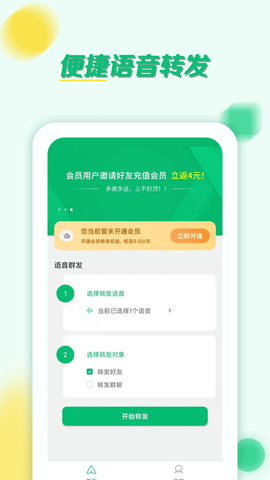 语音转发群发助手  v1.0.48图3