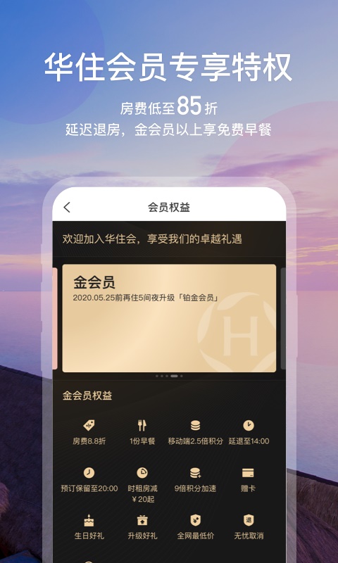 华住会2000积分券  v7.0图2