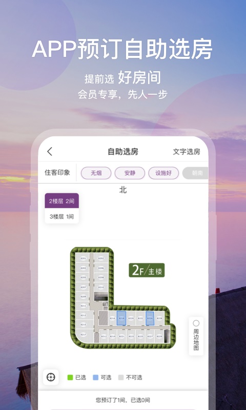 华住会app下载  v7.0图3