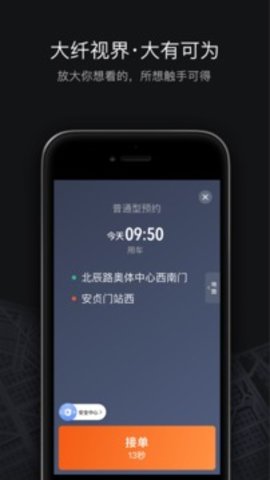 滴滴车主最新版  v8.1.16图1