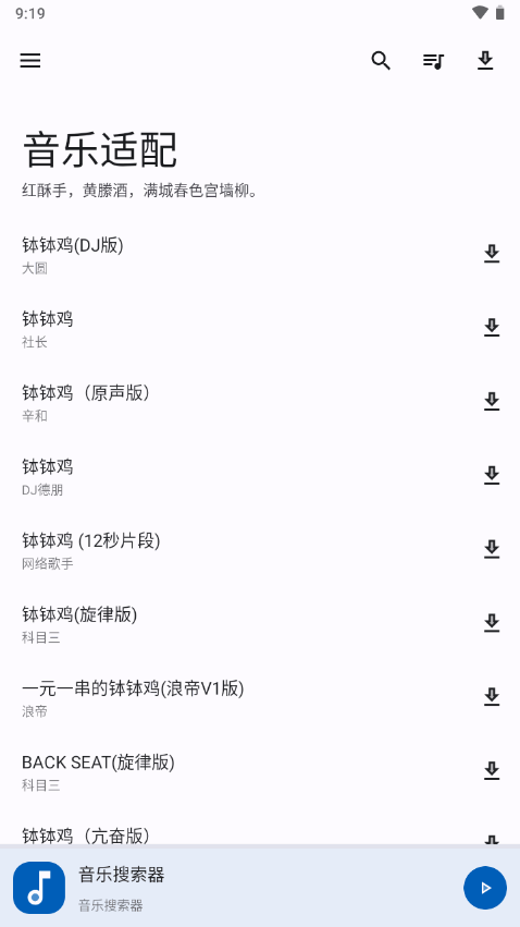 音乐适配软件下载免费  v4.1.4图3