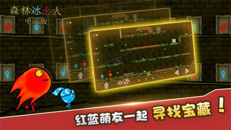 森林冰火人无敌版  v1.0图1