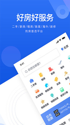 贝壳找房app  v2.35.0图2