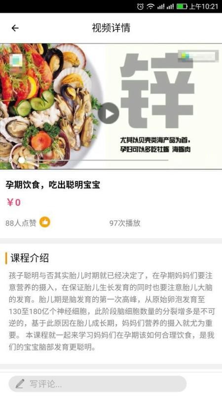 孕健康  v2.1.0图3