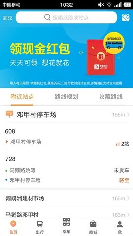 智能公交  v4.0.3图1