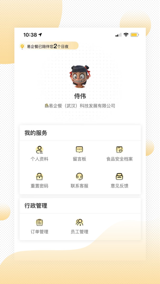 易企餐  v2.3.3图1