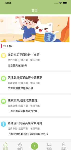 鱼赚网兼职  v1.4.4图3