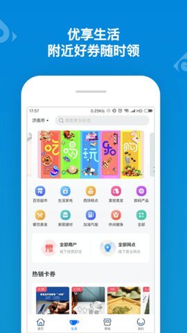 山东一卡通  v2.3.2图1