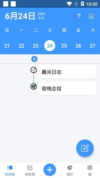 作息规划  v2.0.0图3