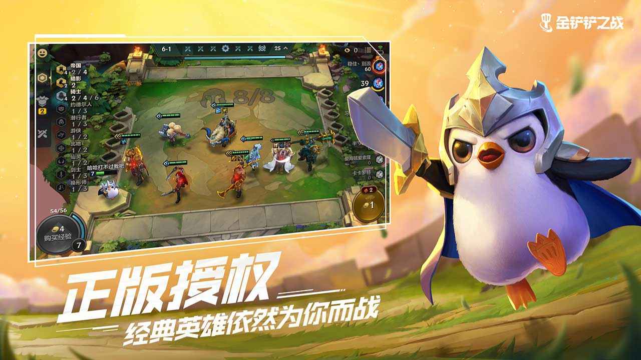 金铲铲之战旧版本  v1.5.13图1