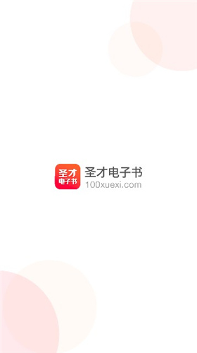 圣才电子书app下载官网免费版安卓  v5.4.5图2