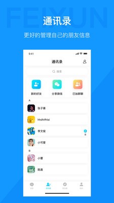 飞讯im2.0  v1.0.0图1