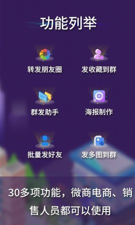 微商工具箱  v7.6.8图3