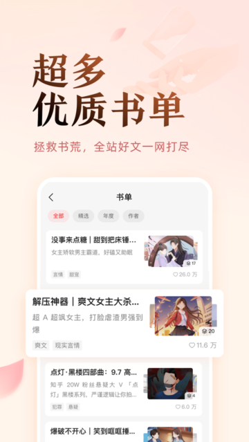 盐言小说app下载  v1.21图2