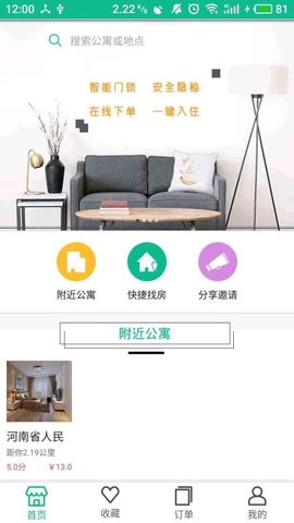 艾住吧  v1.3.0图2