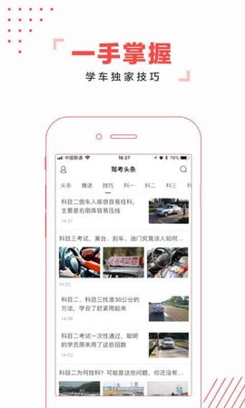 驾考头条  v2.2.19图1