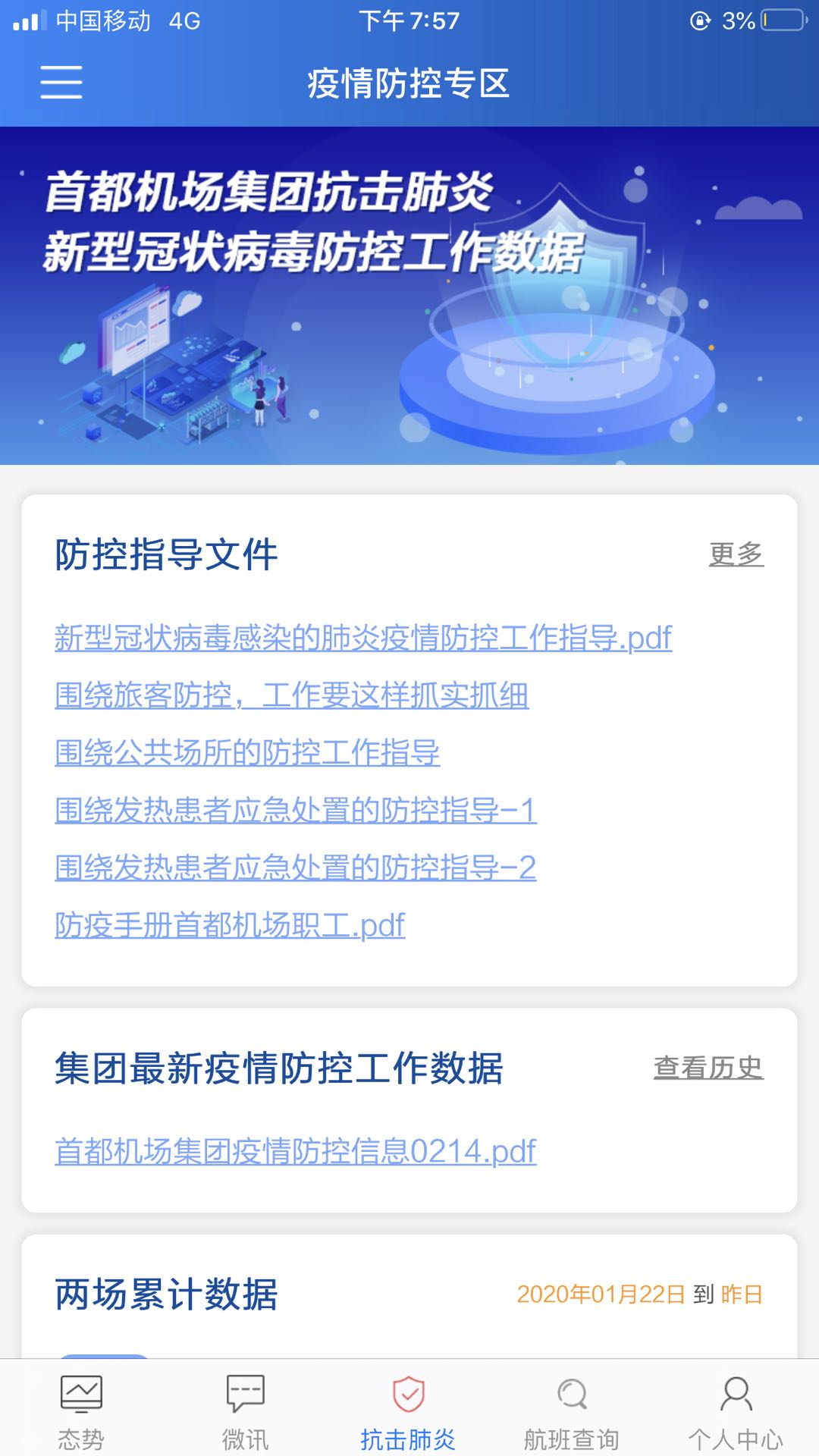 掌上运控  v3.2.1图1