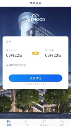 美豪酒店  v1.0.0图3