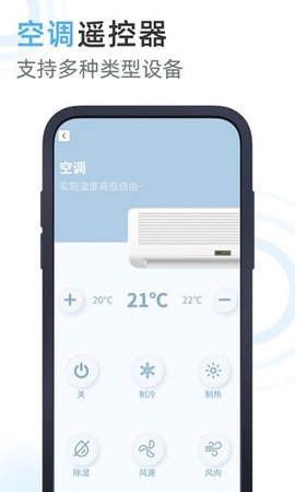 美空调遥控器  v1.0.6图1