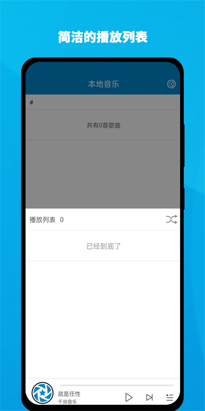 千润音乐最新版下载免费听歌软件安装苹果  v1.0.3图3