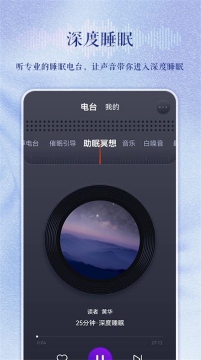 睡眠电台故事在线听免费下载安装  v1.0.0图1