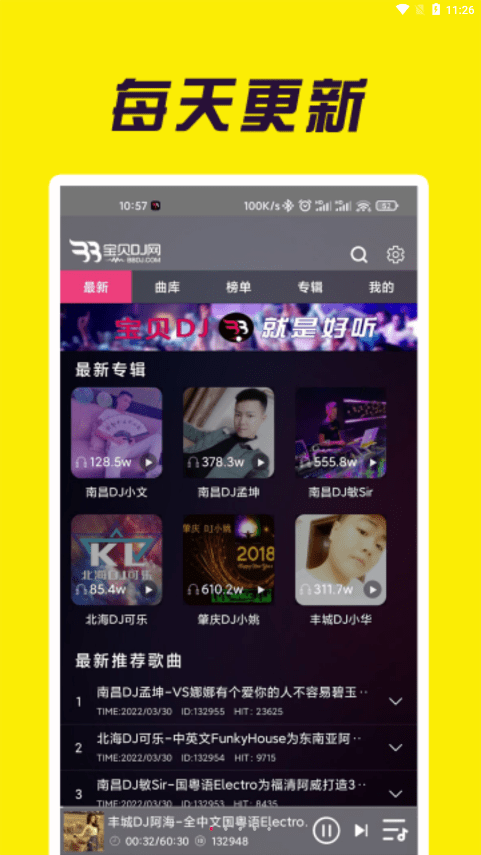 宝贝dj音乐网app  v1.0.4图1