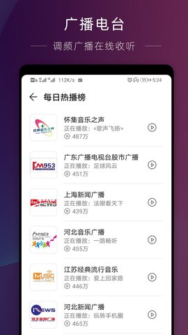 华为收音机原装app下载安装苹果  v10.2.6.302图2