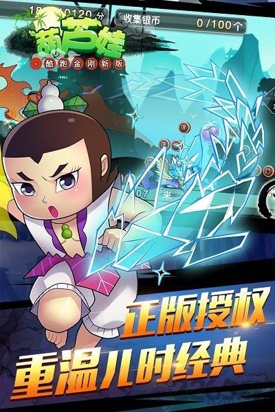 葫芦娃酷跑金刚新版