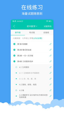 菁优网题库破解版免费下载安装苹果版手机软件  v3.6.5图2