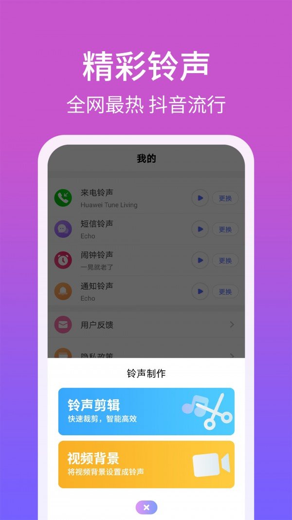 手机铃声精灵免费版下载苹果  v1.2.8图2