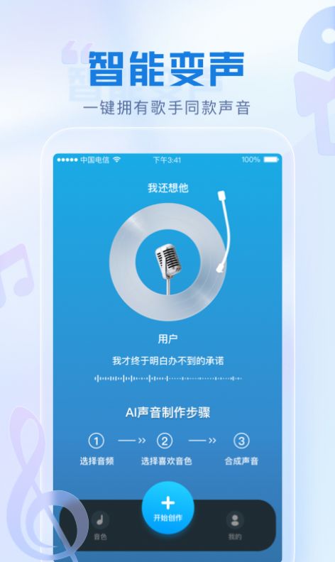 瞬火好声音app下载安装官网苹果手机  v1.0.0图2