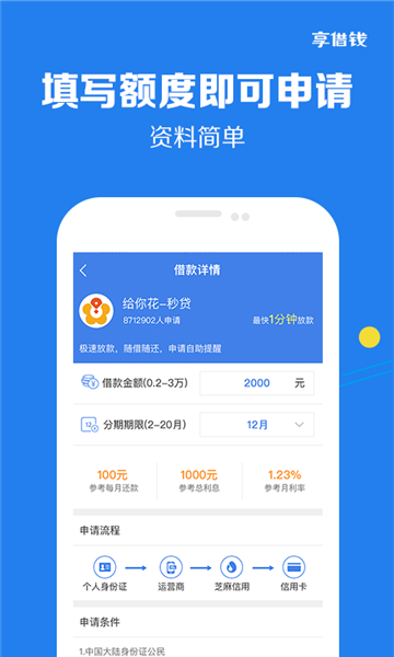 好享借款app下载安装免费官网  v9.0.95图3